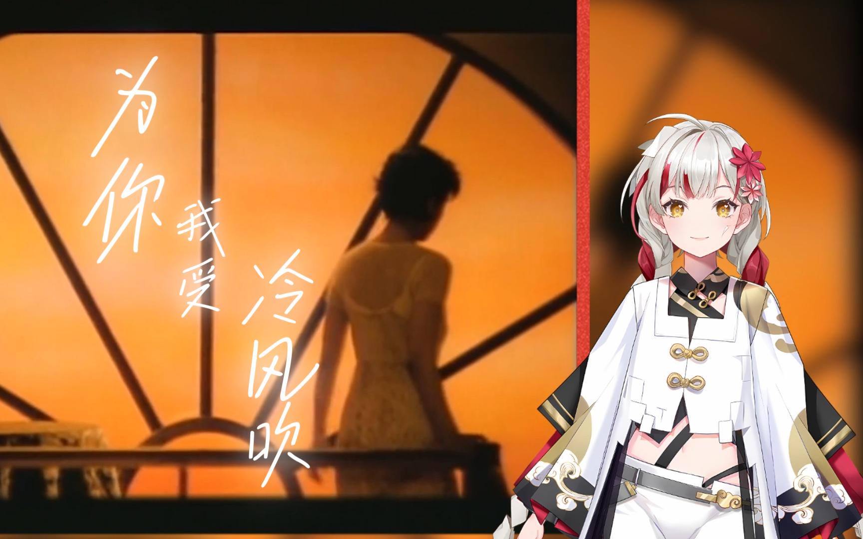 【ai宣小纸】为你我受冷风吹