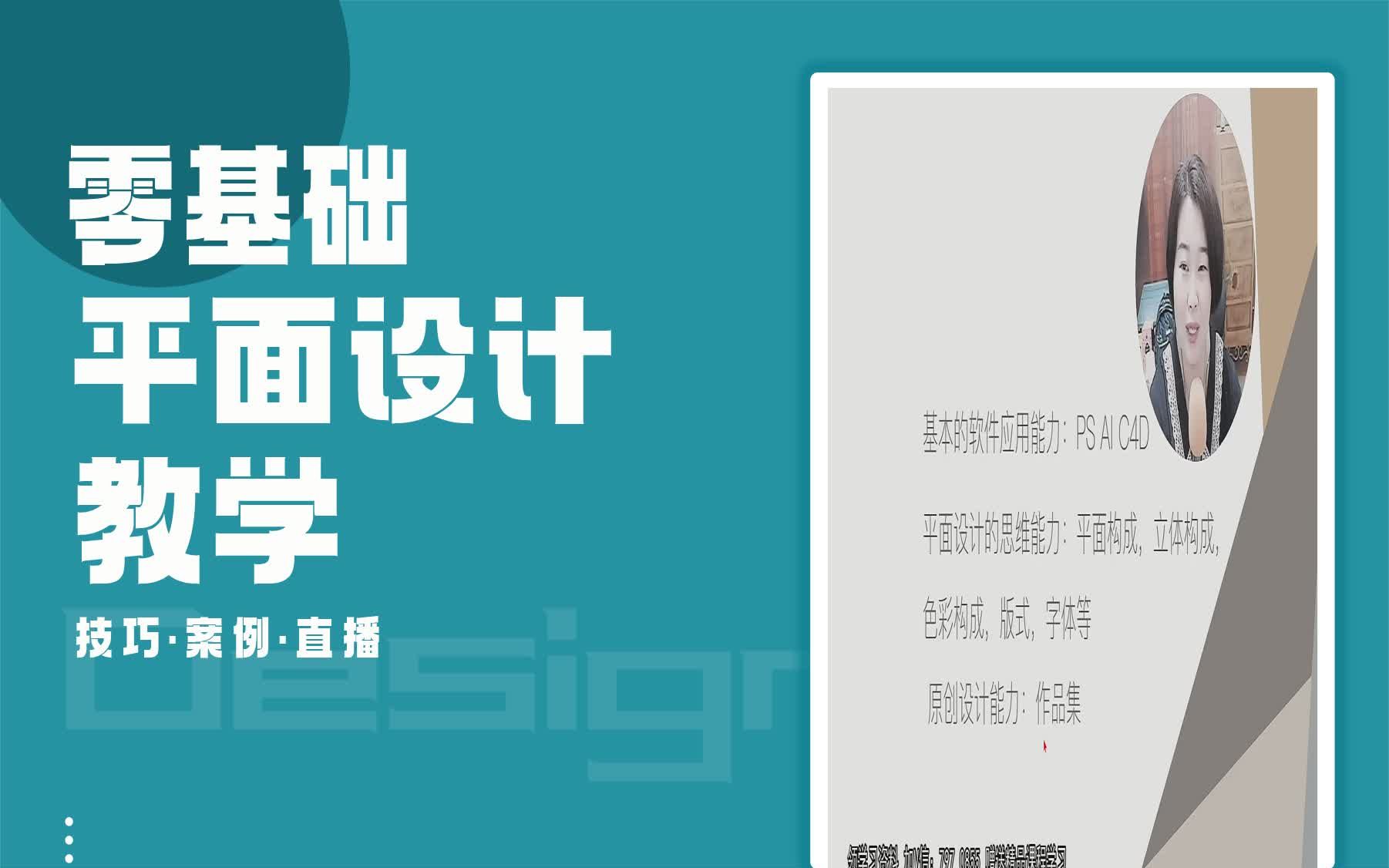 【平面设计案例教学】电商设计需要学哪些东西 平面设计学习杭州哔哩哔哩bilibili