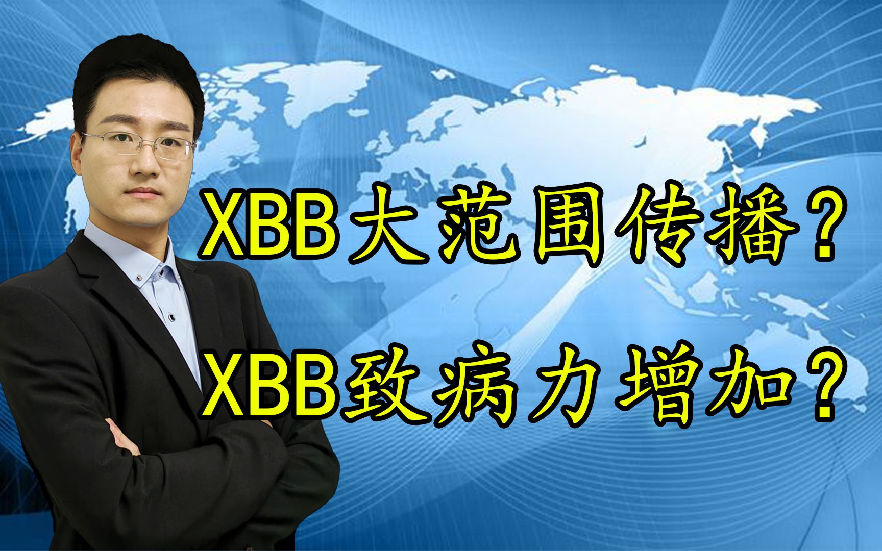 XBB的致病力增加了吗?有何症状?感染XBB.1.5会大便失禁?哔哩哔哩bilibili