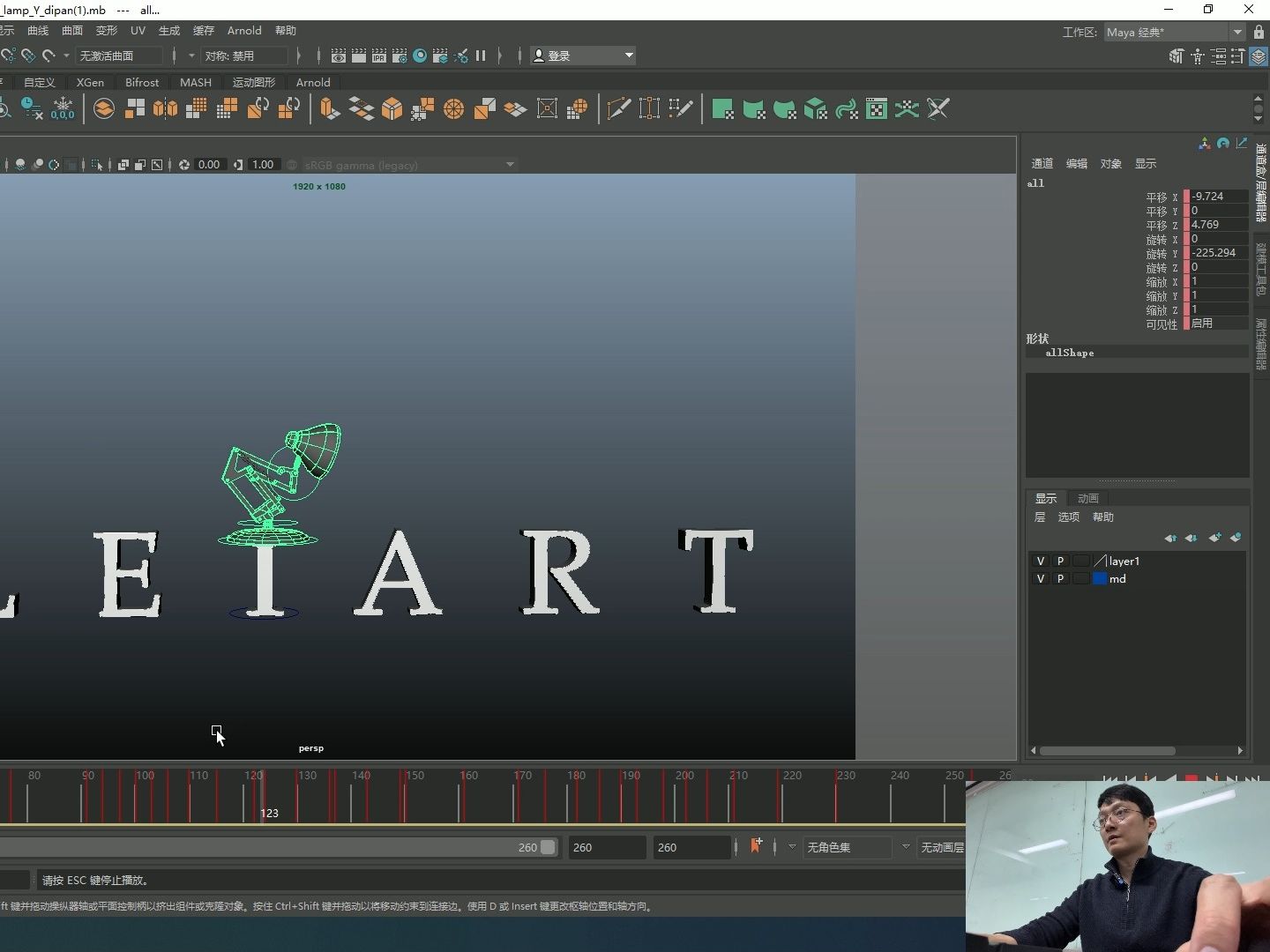 【maya动画课堂】三维动画设计师技能培训课程-参考pixar台灯片头动画