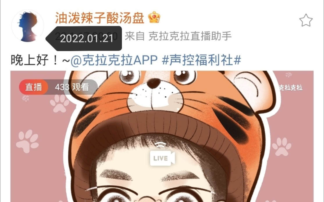 01.21/cv龙盘=郝凡/克拉直播录屏《晚上好!