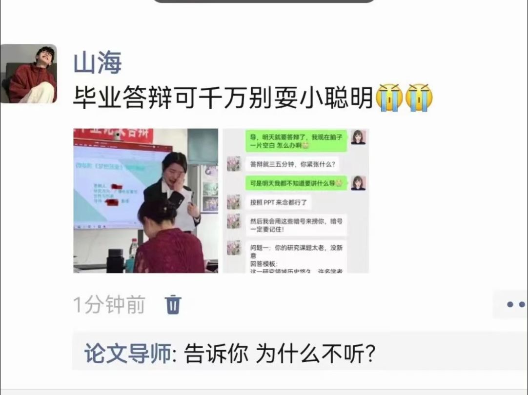 毕业答辩耍小聪明 真的会被二辩的哔哩哔哩bilibili