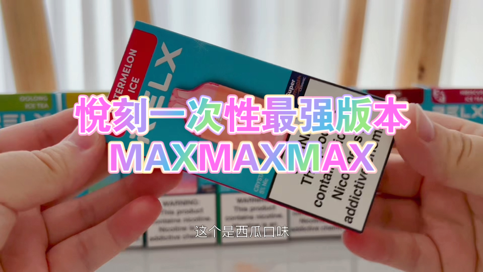 【测评】悦刻一次性最强版万伍千口儿,15ml哦!