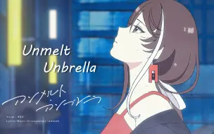 Download Video: 明透 - アンメルト・アンブレラ / Unmelt Unbrella【原创MV】