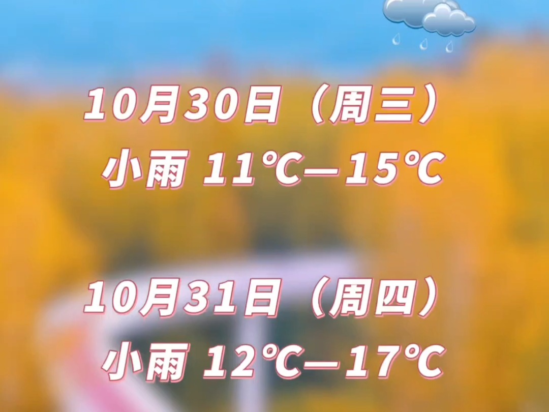 10月28日—11月3日 西安本周天气预报哔哩哔哩bilibili