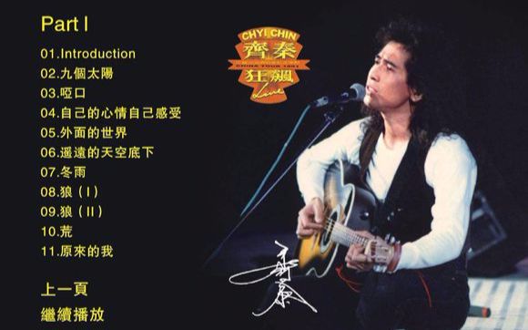 巅峰之作齐秦99北京狂飙演唱会1991