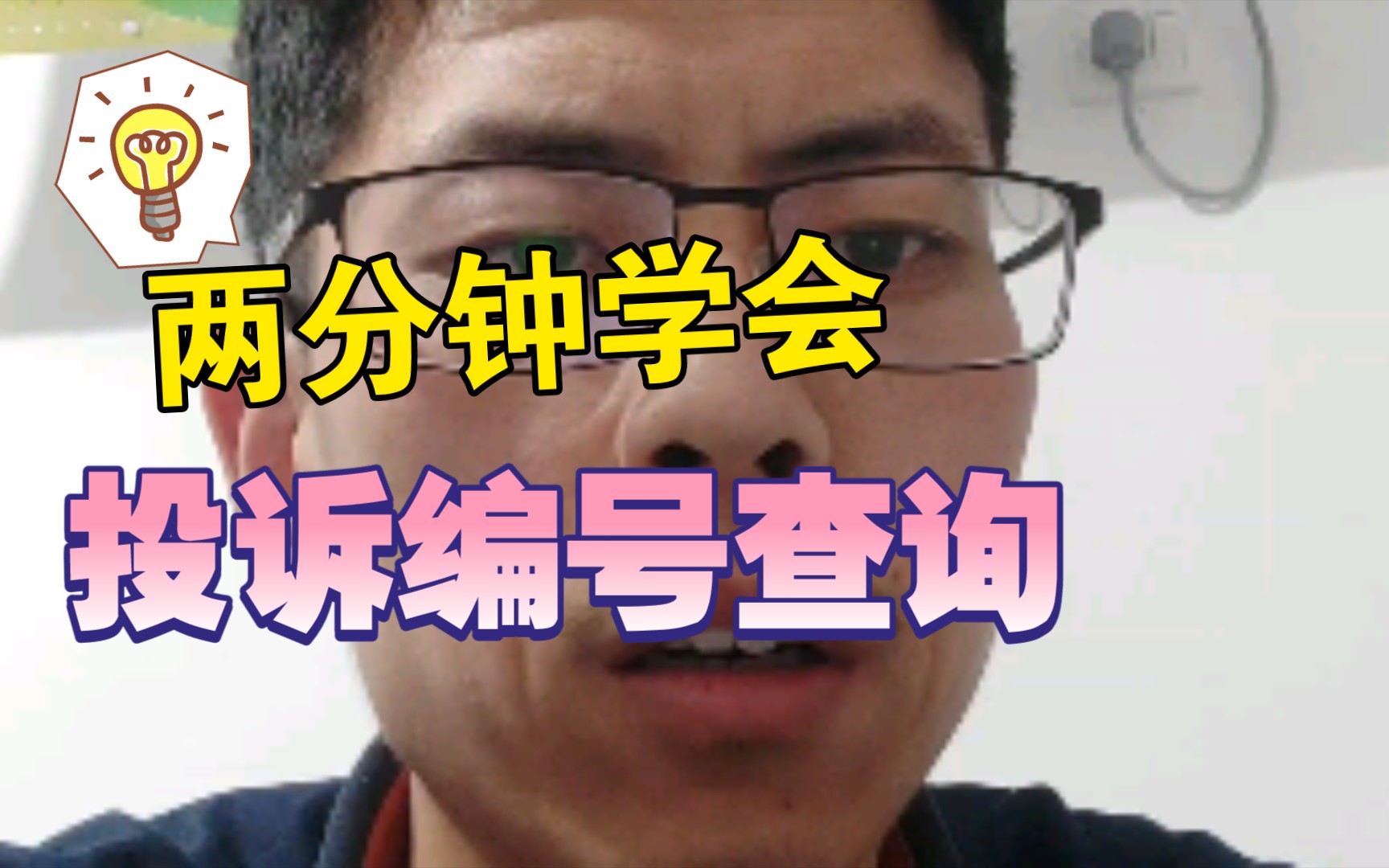 淘宝收到投诉,只有投诉编号怎么查相关订单信息?哔哩哔哩bilibili