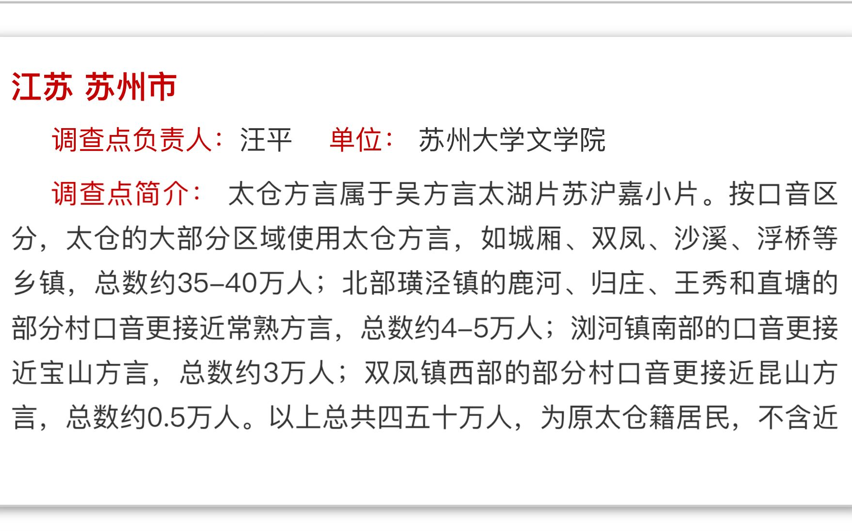 苏州市内部方言语音太仓话(吴语 太湖片 苏沪嘉小片)哔哩哔哩bilibili