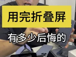 Download Video: 用完折叠 有多少后悔的