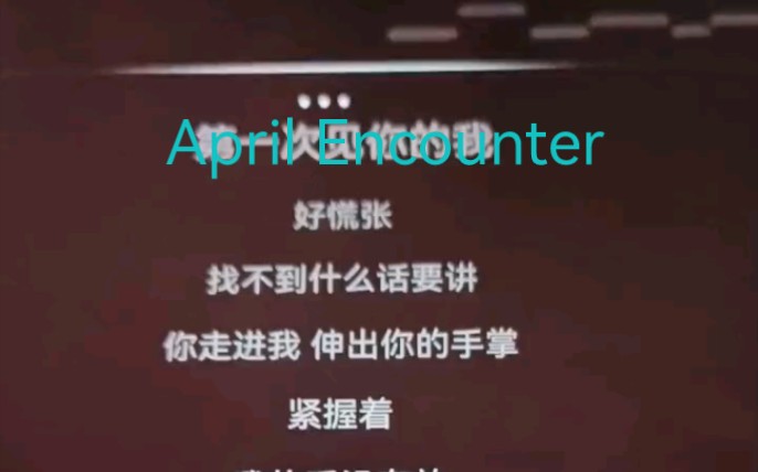 april encounter翻唱 二賴.