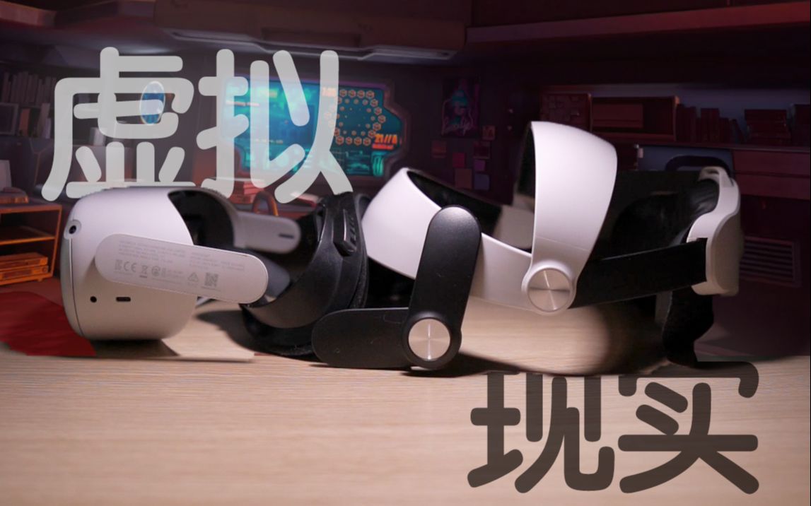 [图]2022年最值得买的VR设备！Oculus Quest2 购买建议｜配件选购｜使用体验｜VR游戏体验