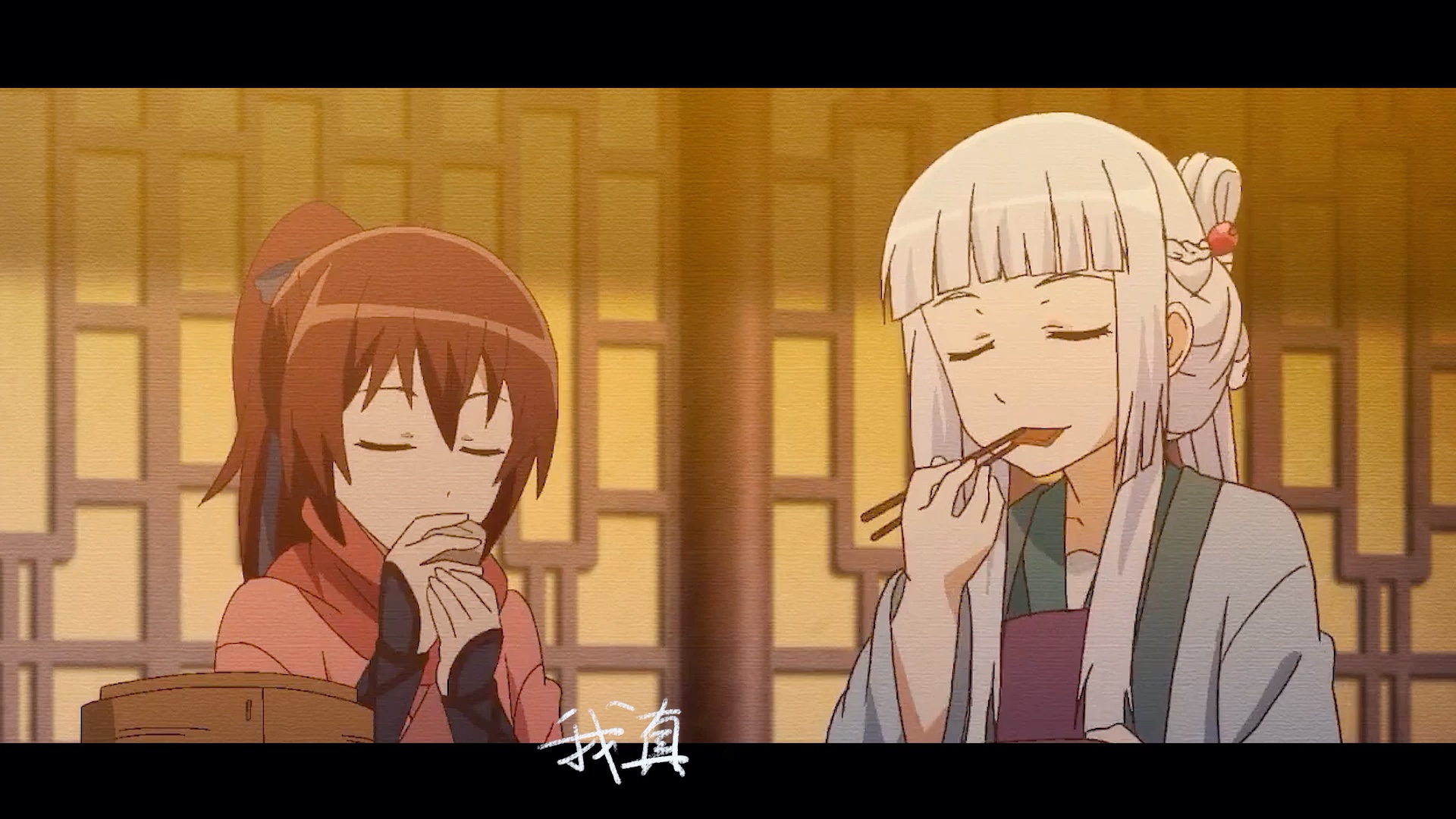 【风灵玉秀】只想吃饭的钰袖【干饭】