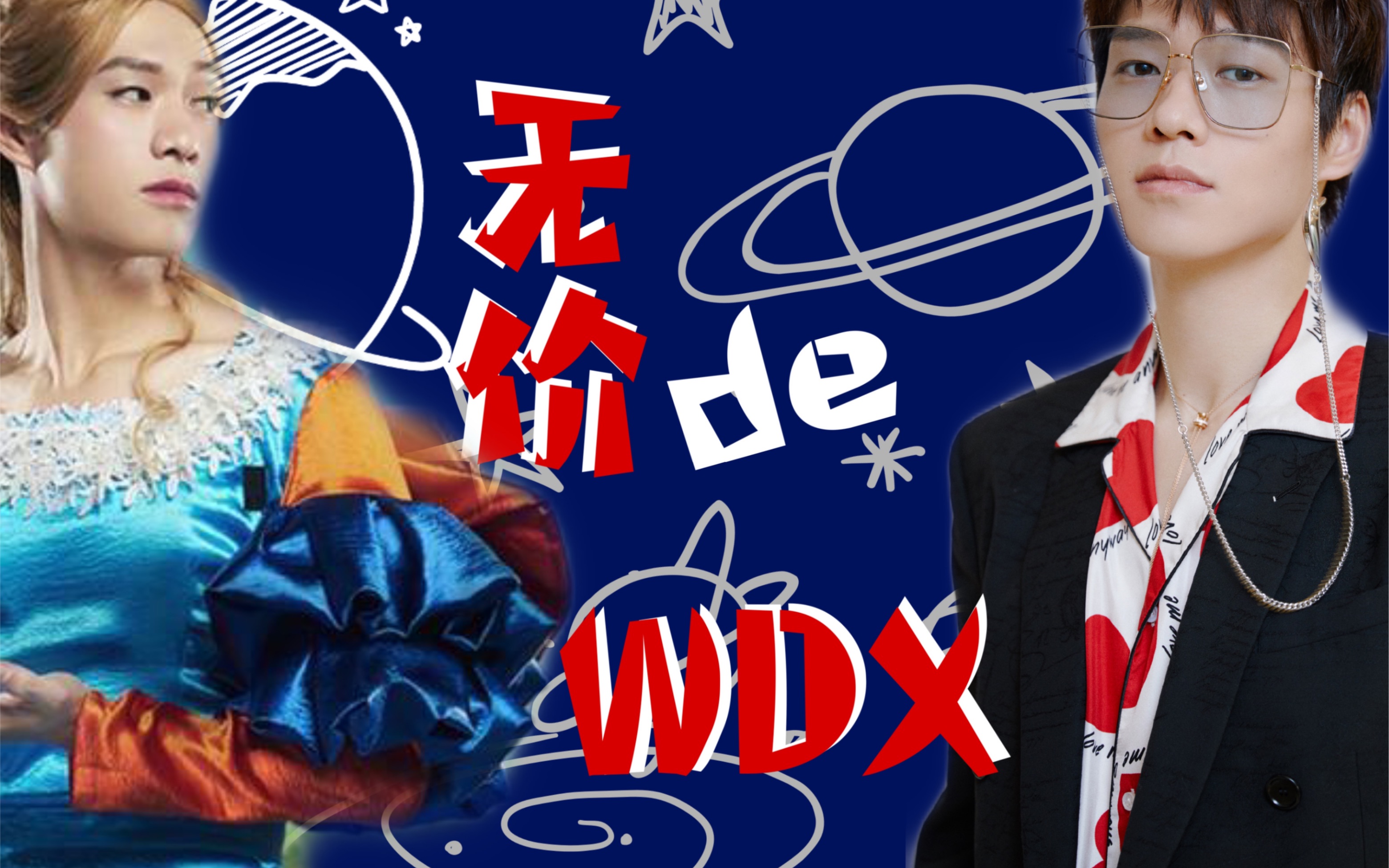 《无价之姐》之勋白雪魏大勋合作版本