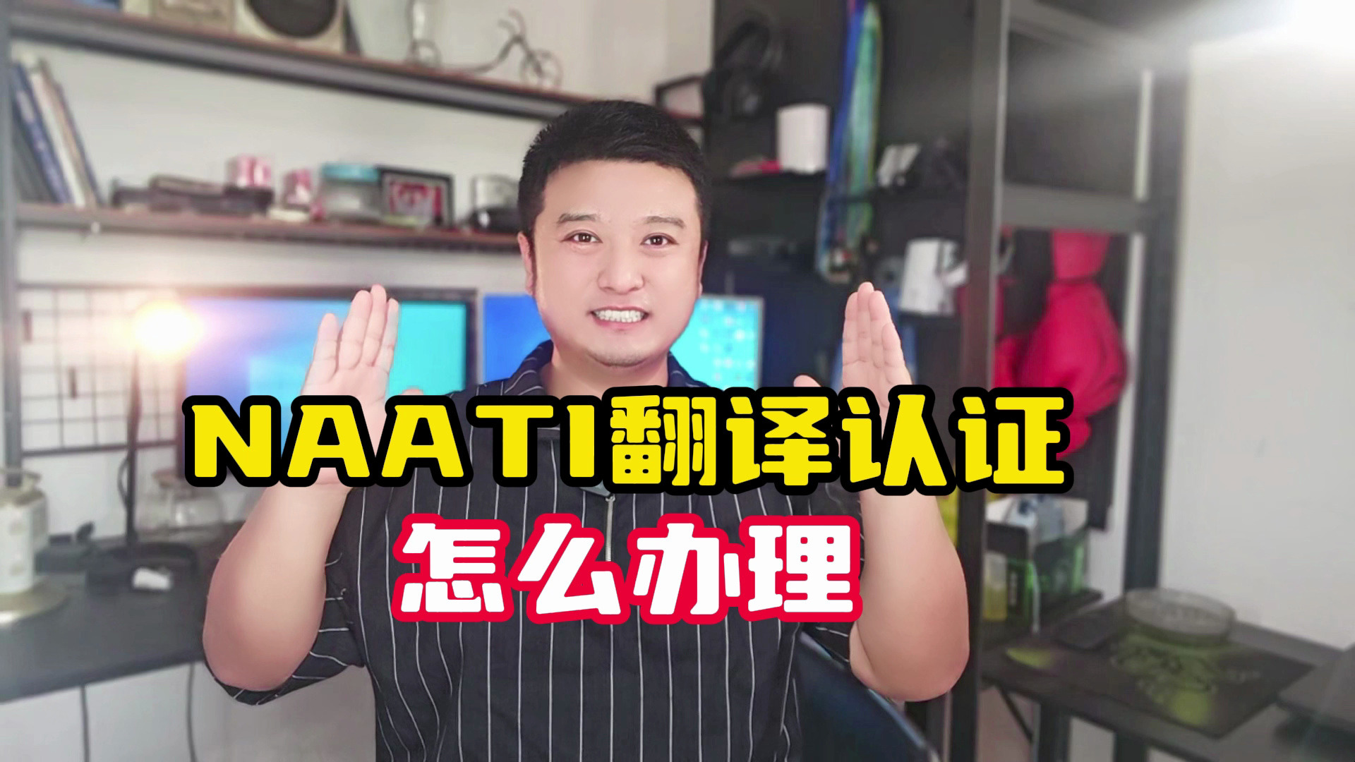 naati翻译认证怎么办理