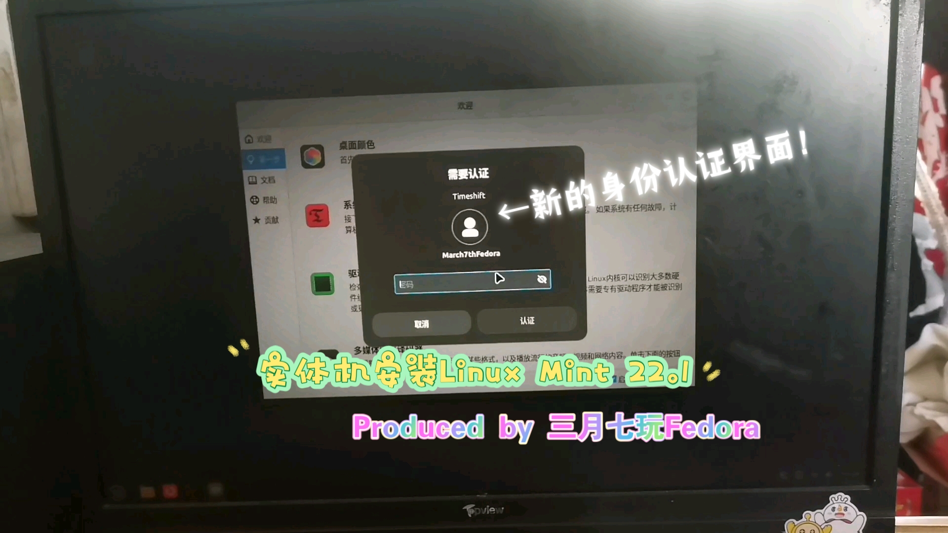 新的身份认证界面!实体机安装Linux Mint 22.1哔哩哔哩bilibili