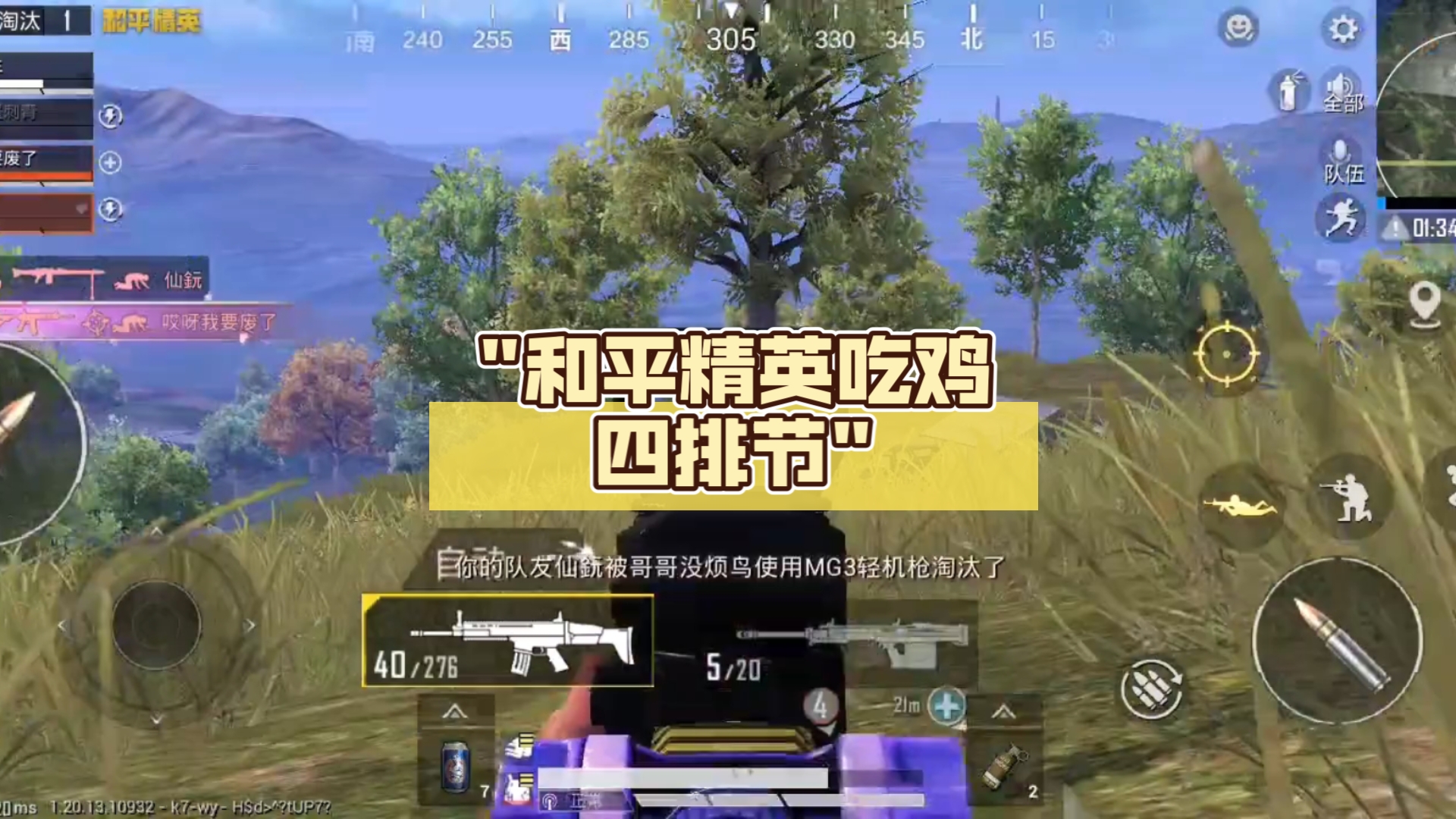 和平精英吃鸡四排节