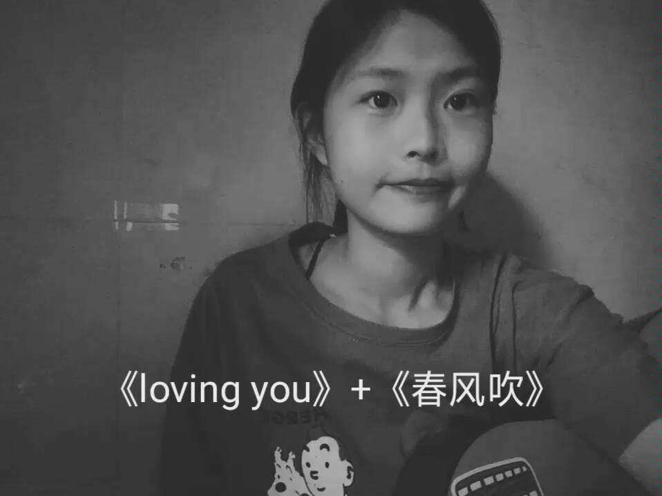 [图]【 Loving you+春风吹 】