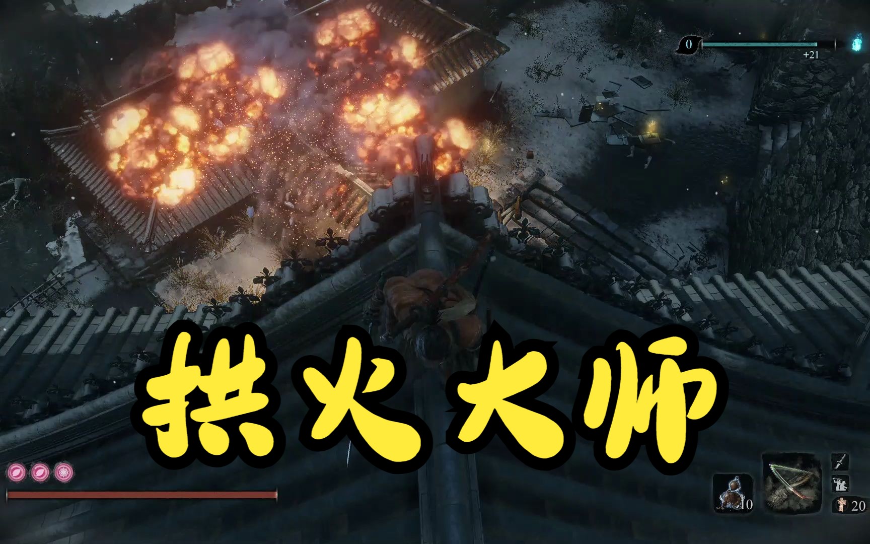 【只狼】内府二次入侵边吃瓜边刷纸人刷钱刷经验