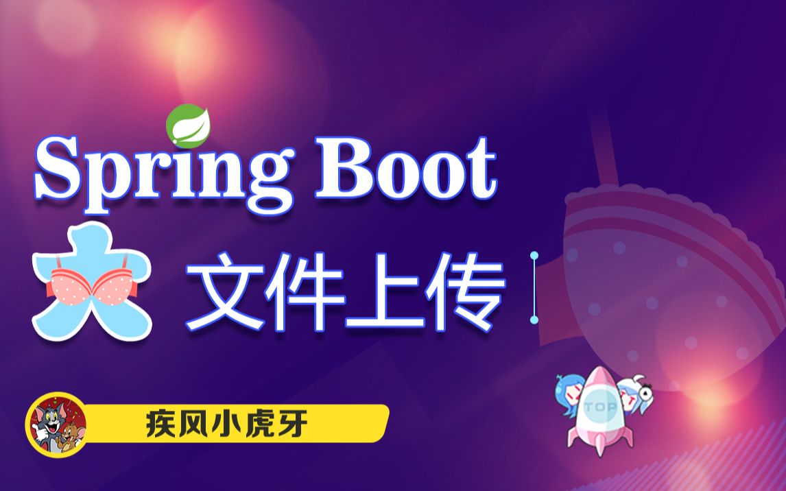 SpringBoot大文件上传(大小文件上传皆可)哔哩哔哩bilibili