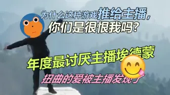 Download Video: 谁给老E推荐的游戏,这么恨动作天尊吗