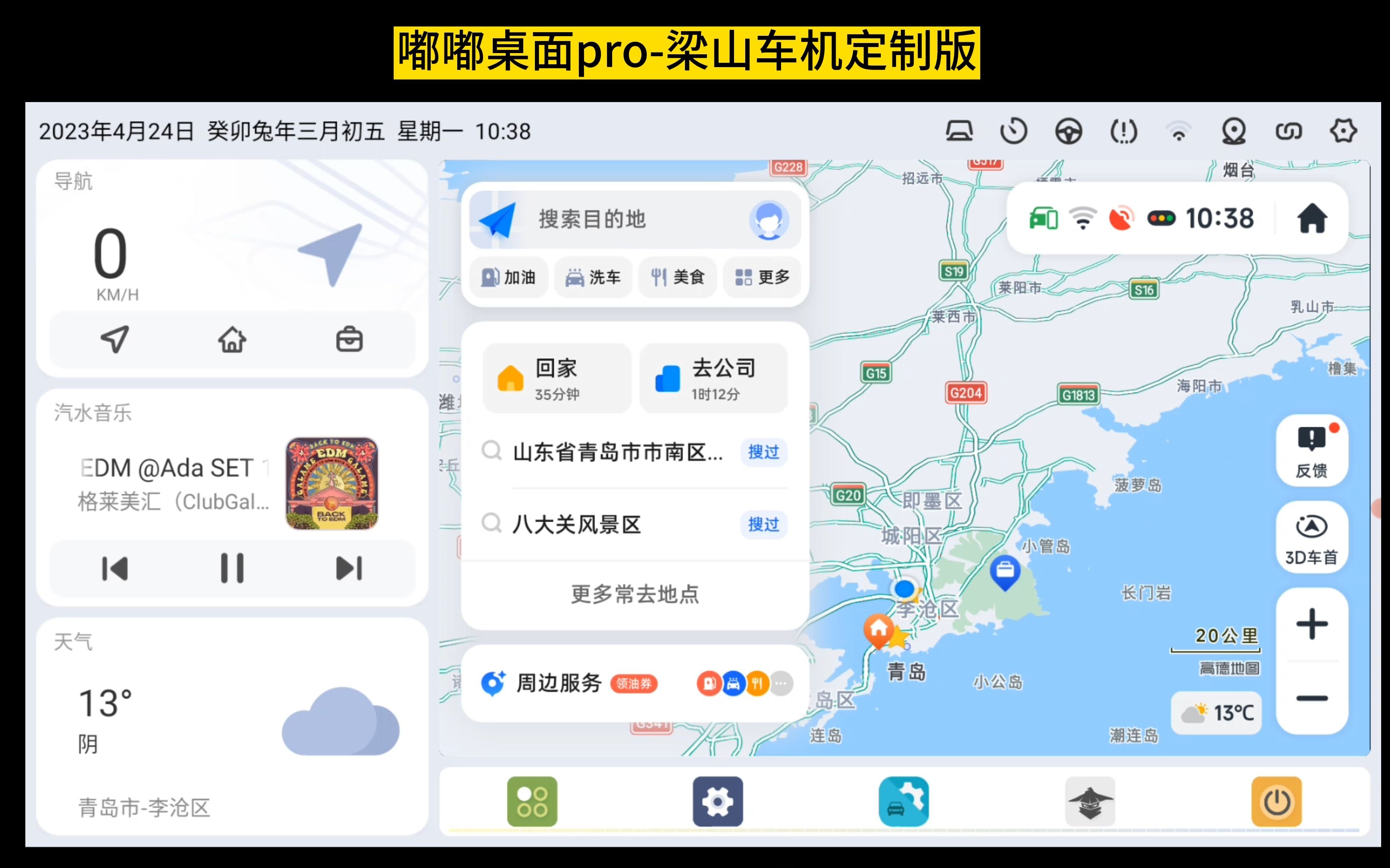 嘟嘟桌面Pro梁山定制版,支持高德地图画中画显示,软硬件的深度对接,给你带来不一样的驾驶体验哔哩哔哩bilibili