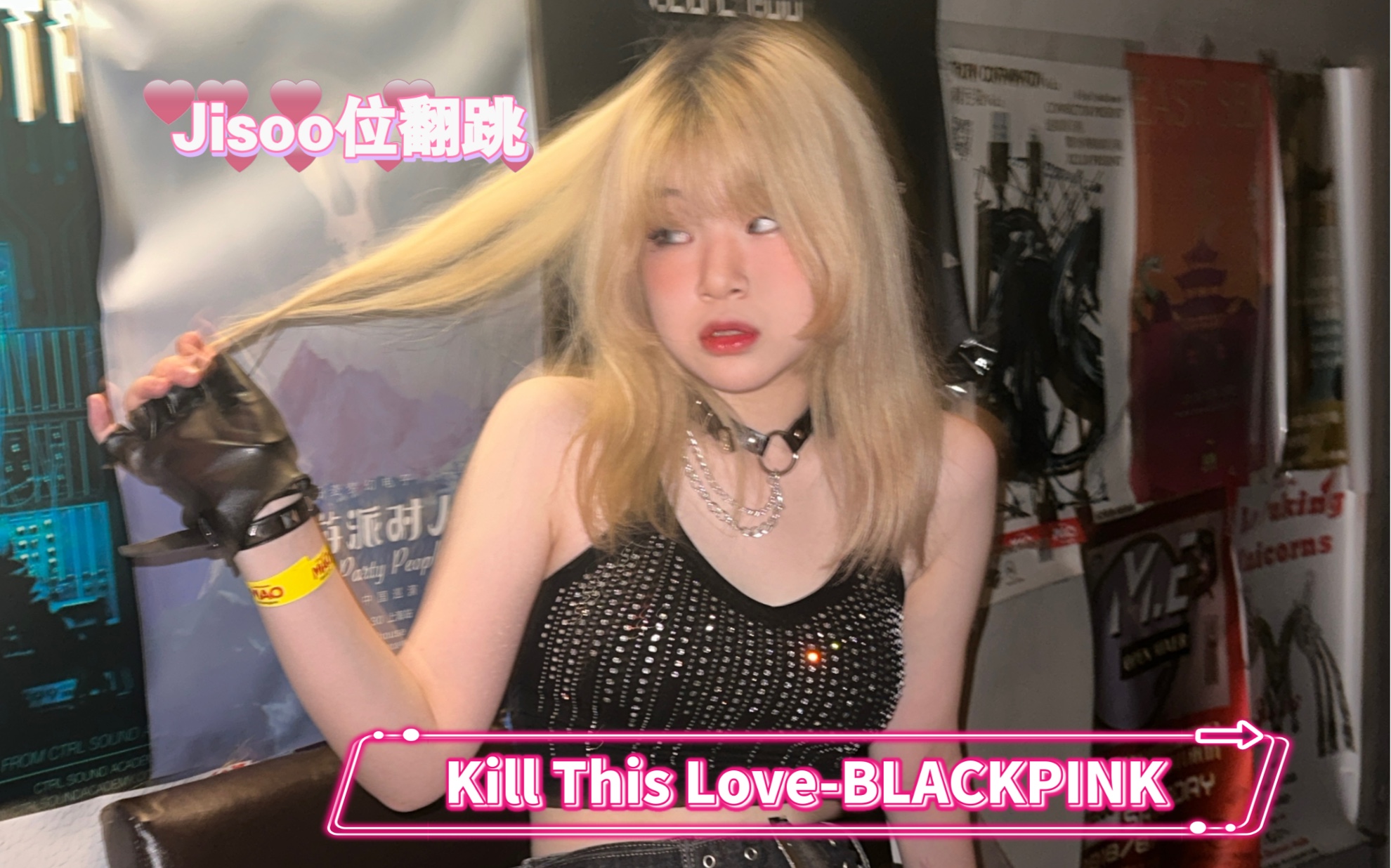 kill this love翻跳】体验了一日地偶的感觉 被尖叫淹没 jisoo金智秀