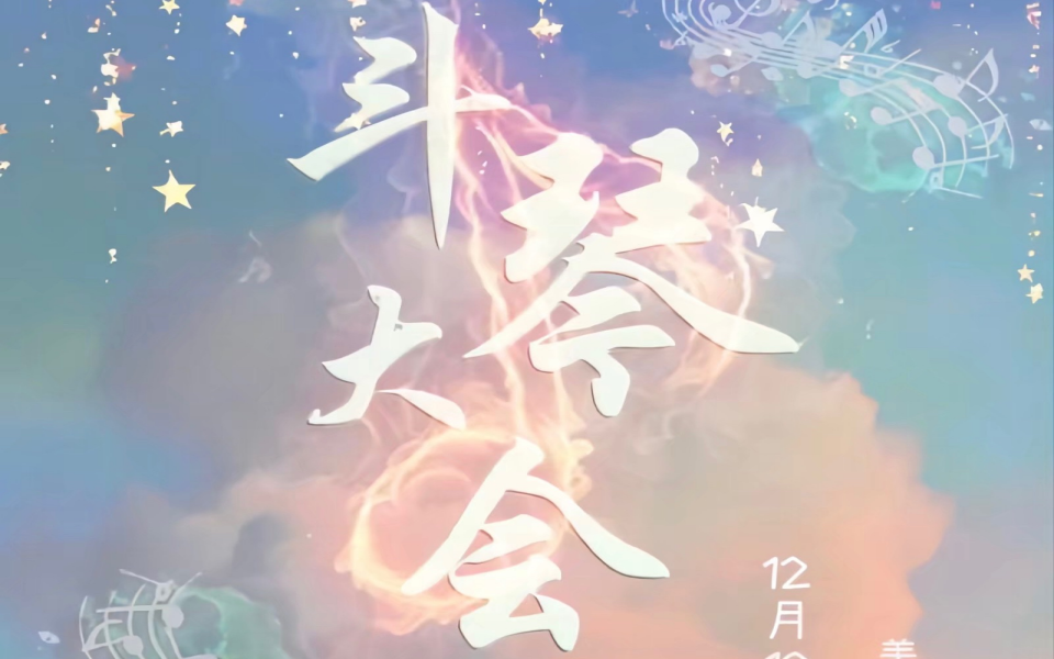 【知音口琴社】2021年斗琴大赛(中场表演篇)哔哩哔哩bilibili