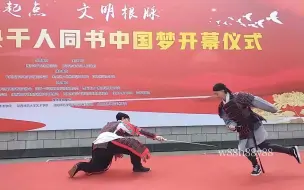 Download Video: 西安文旅千人同书围棋甲胄太极剑演武