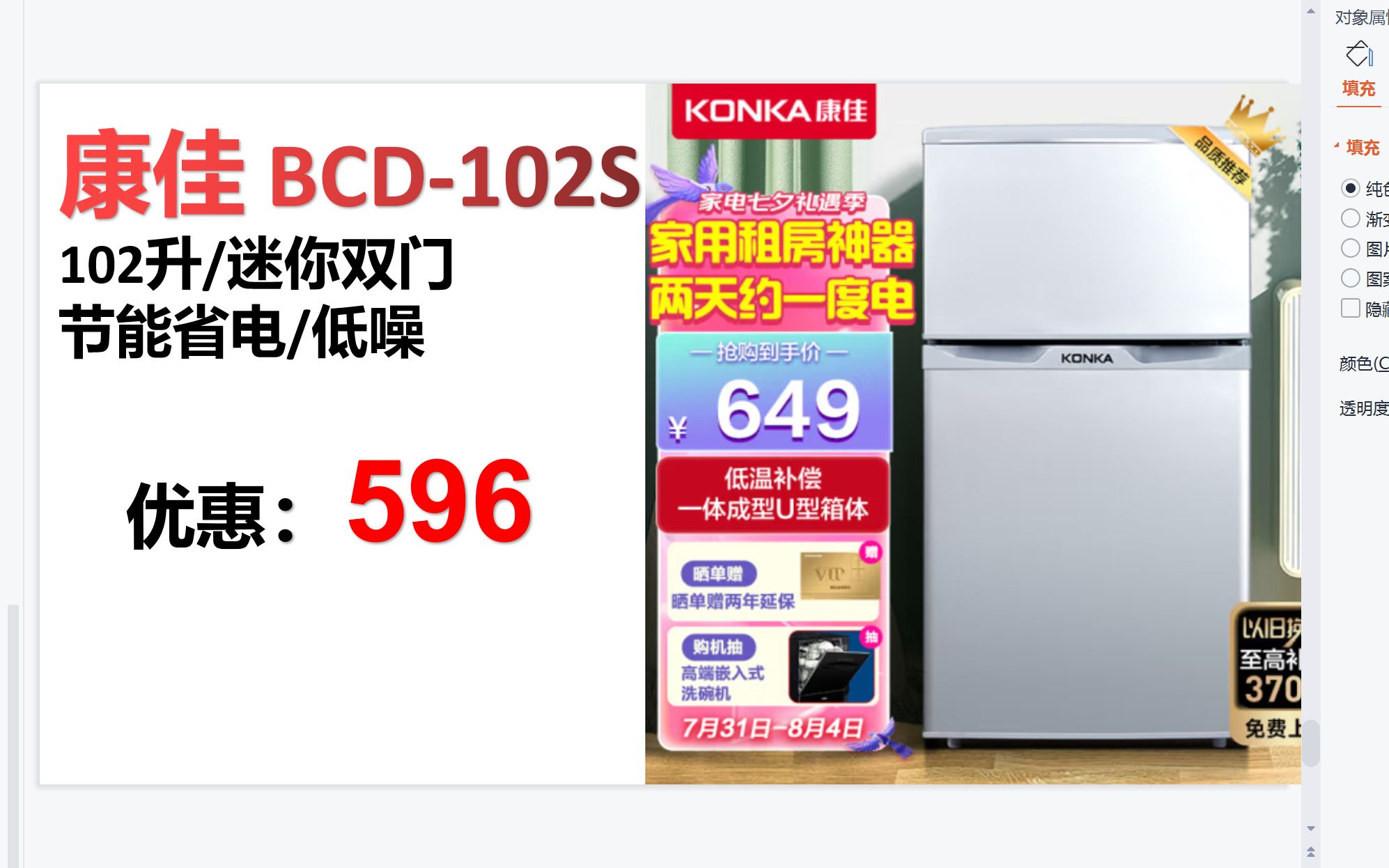 【电冰箱】康佳BCD102S 102升小冰箱迷你双门 冷藏冷冻小型租房宿舍两门电冰箱 节能省电低噪网红冰箱哔哩哔哩bilibili