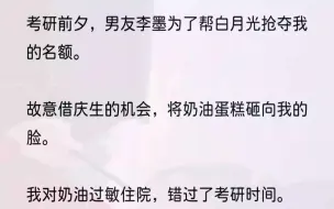 Video herunterladen: 「宝贝，我给你准备了惊喜，你高不高兴？」随后，李墨举着蛋糕就朝我砸来。我连忙蹲下。结果，李墨亲手抛出的蛋糕，狠狠砸到了他白...