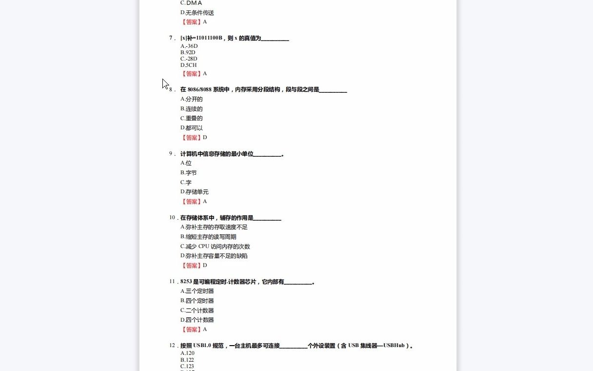 [图]F271055【复试】2023年华南农业大学085406控制工程《复试控制工程综合知识之微型计算机原理与接口技术》考研复试核心325题(选择+填空+判断+简答+