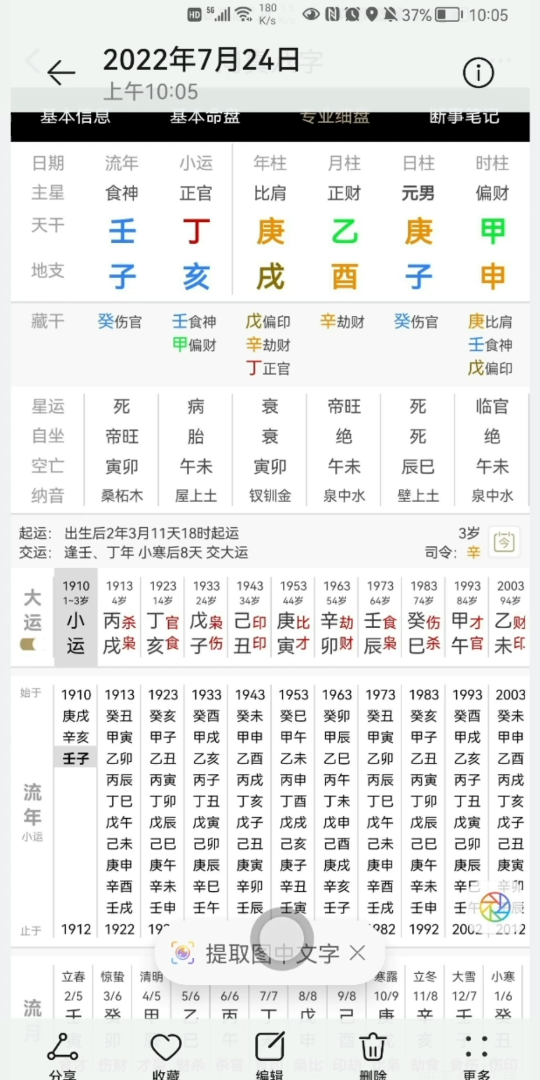 [图]圣人命怎么样