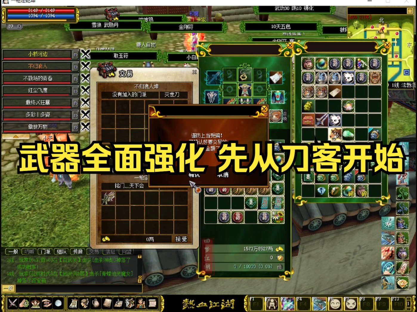 《热血江湖纵横四海》第94期:武器全面强化 先从刀客开始