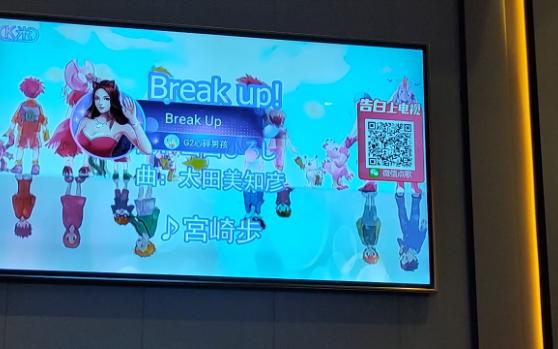 [图]【翻唱】break up！