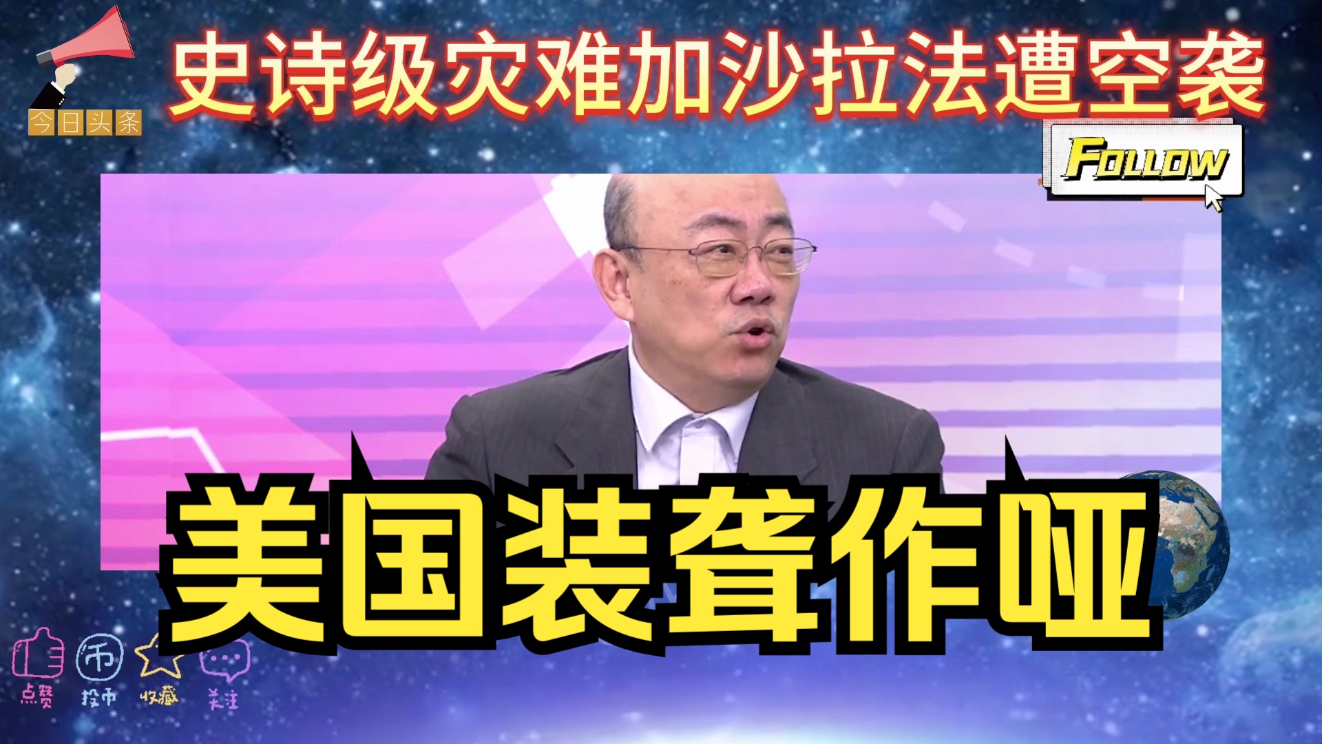 史诗级灾难!以色列空袭加沙拉法!伊朗突对以色列下最后通牒?埃及沙特土耳其逼上梁山?哔哩哔哩bilibili