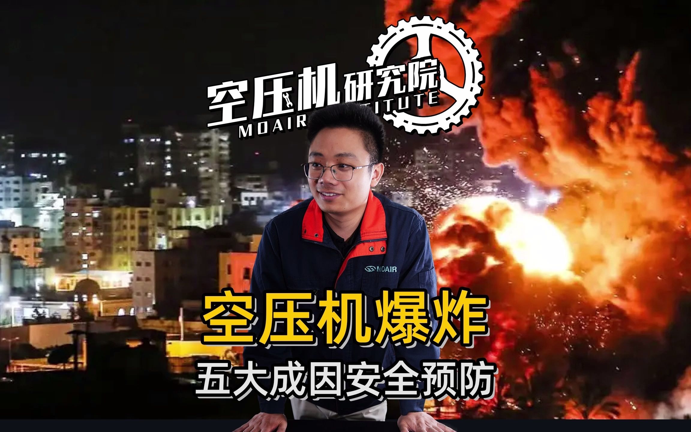 空压机爆炸不是小事,空压机爆炸原因解析,工厂安全生产指南哔哩哔哩bilibili