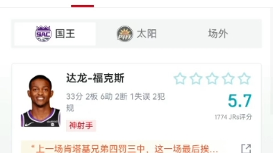 太阳大逆转国王nba虎扑评分哔哩哔哩bilibili