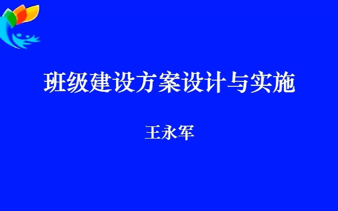 班级建设方案应如何实施?哔哩哔哩bilibili