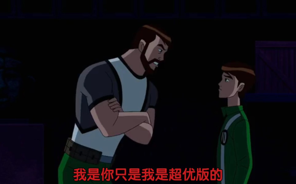 [图]《ben10终极班哥也说一代班哥最强》少年骇客第一季到全面进化再显神威全都有