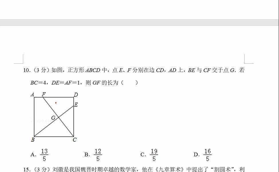 2019年湖北省孝感市中考选择填空选讲(考查了点的旋转、三角形的全等与相似、双曲线函数解析式等)哔哩哔哩bilibili