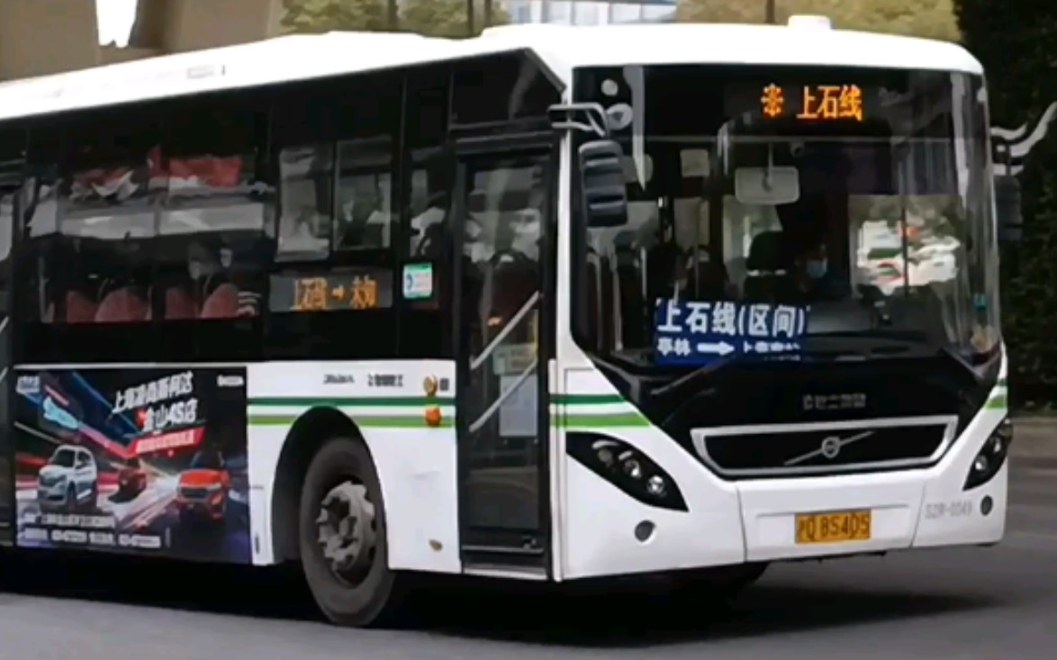 【上海公交】亭梅线w2j-0024 上石线(区间)s2r-0043