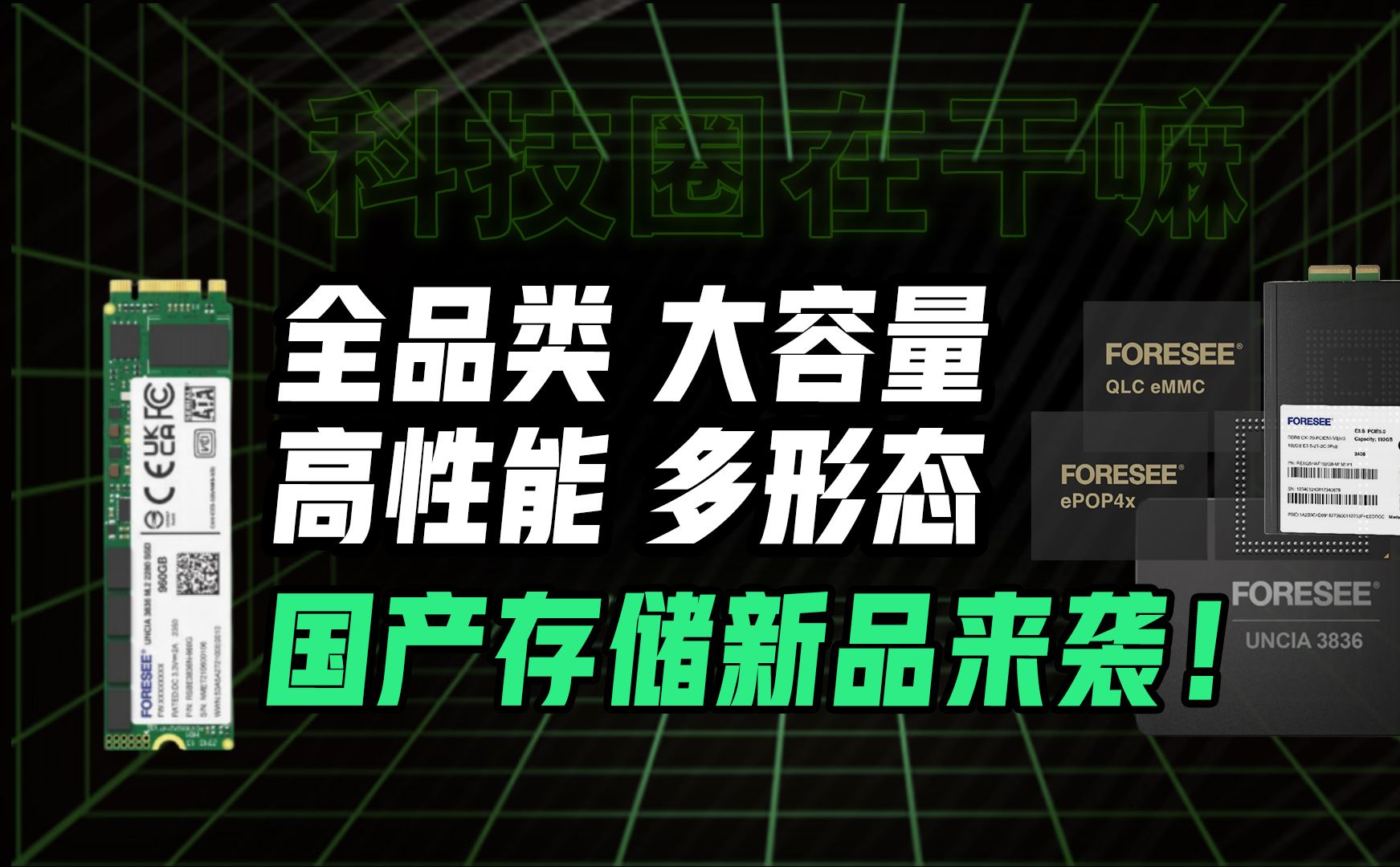 国产重磅存储新品来袭!江波龙亮相MWC 2024,存储产品也拥抱AI?【科技圈在干嘛#124】哔哩哔哩bilibili