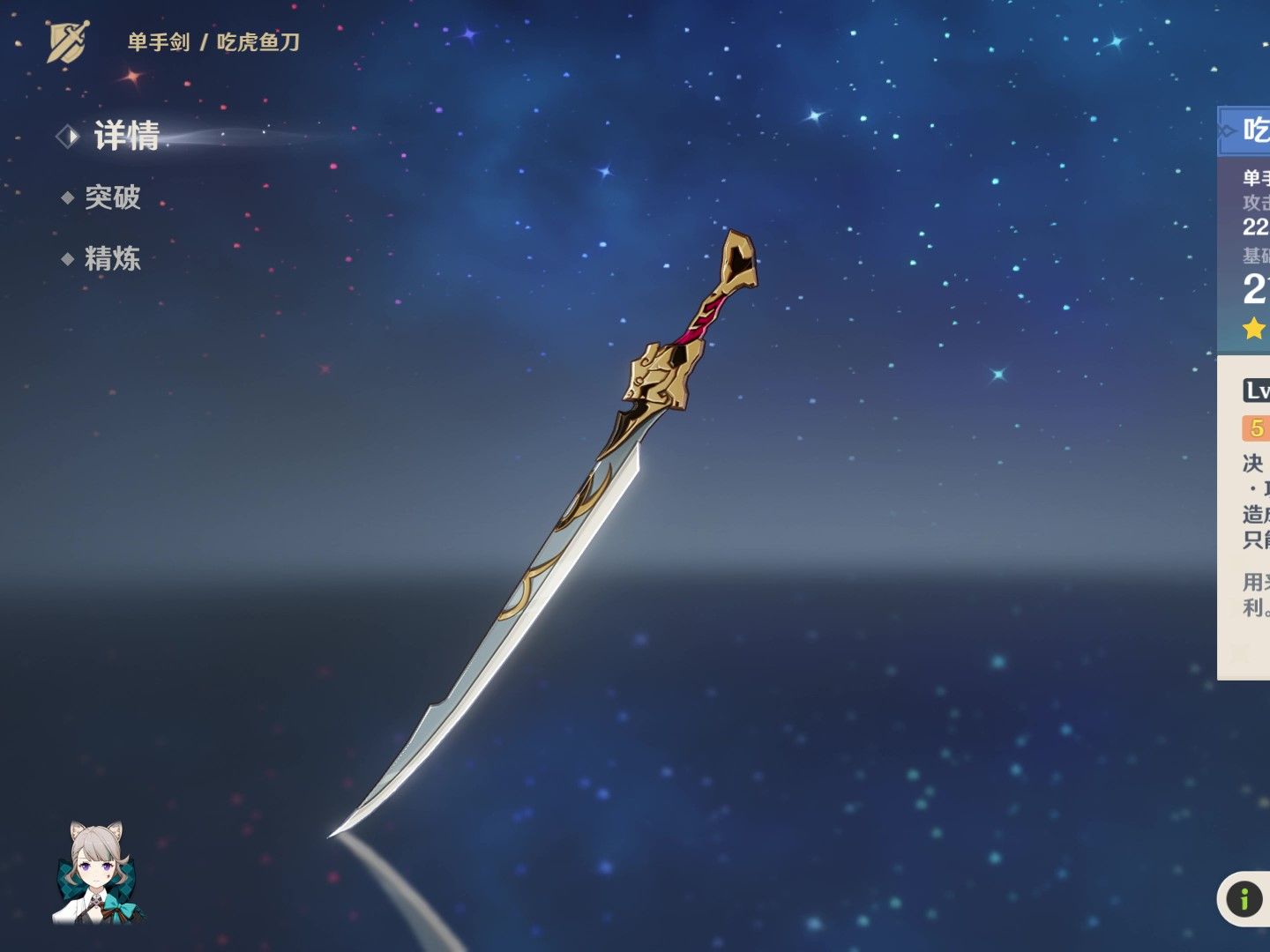 白缨枪,吃虎鱼刀,飞天大御剑,信使,反曲弓,甲级宝珏,钺矛,旅行剑