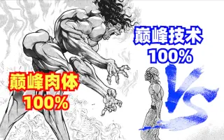刃牙中国海皇篇 哔哩哔哩 Bilibili