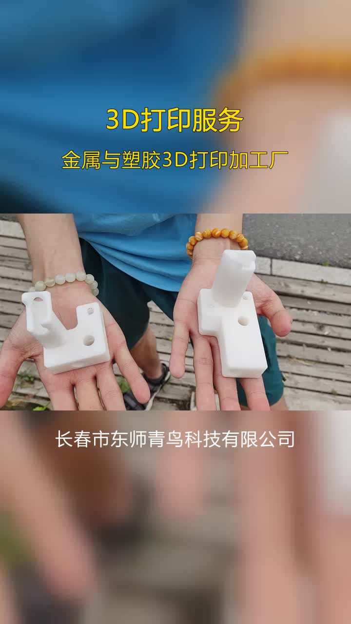 大连透明PC材料3D打印代加工,长春市东哔哩哔哩bilibili