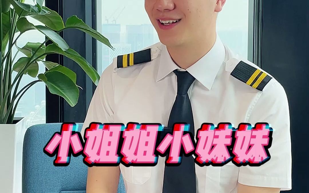 《社恐可以做空少吗》哔哩哔哩bilibili