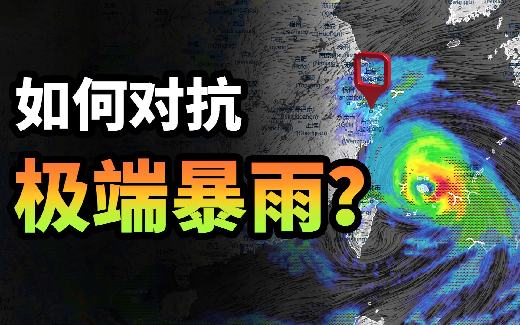 河南未定,又袭浙江,人类在极端暴雨下存活的最佳方案只有它!哔哩哔哩bilibili