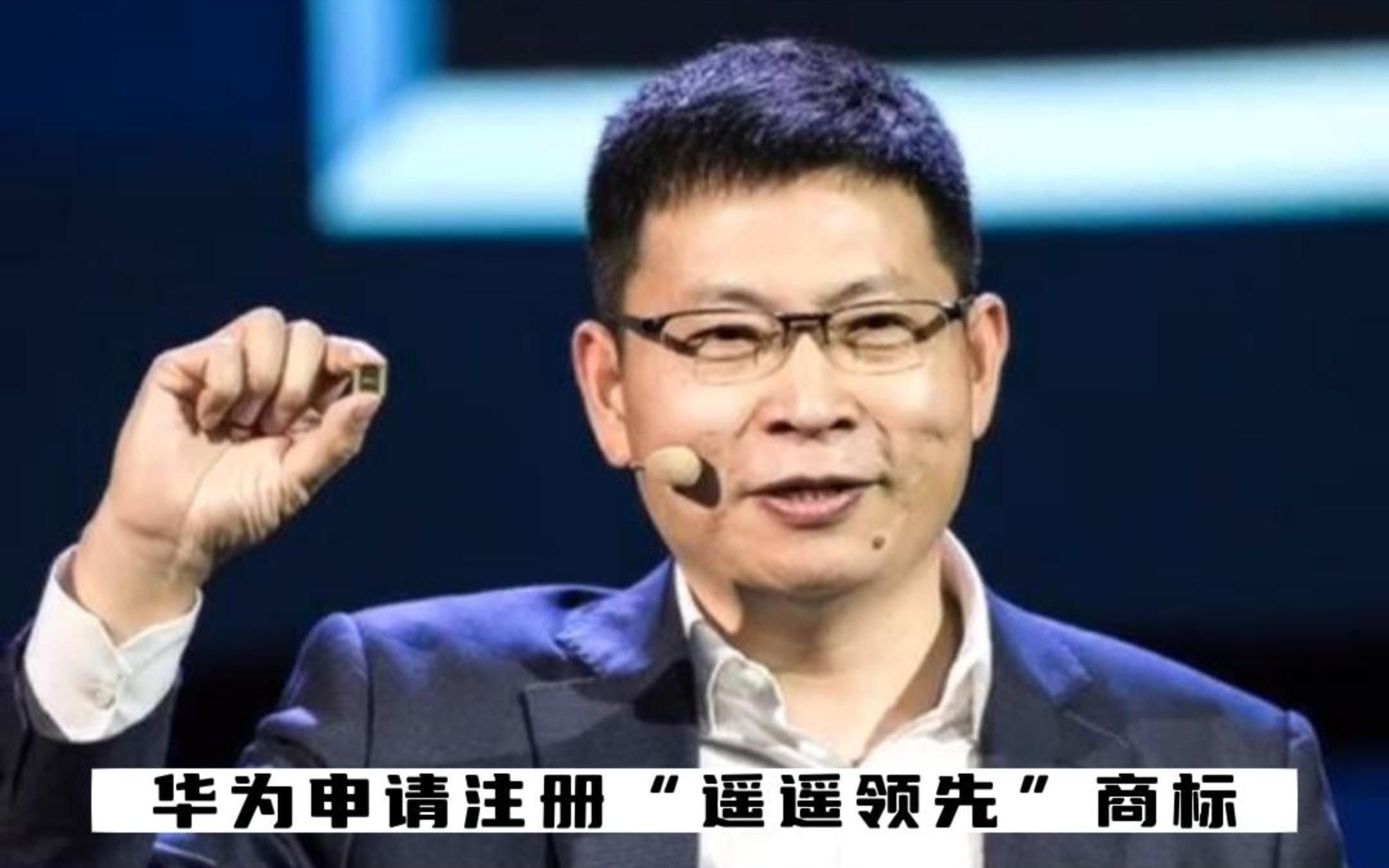 华为申请注册"遥遥领先"商标