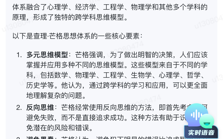 查理芒格予你普世智慧,远离自欺欺人,空对空哔哩哔哩bilibili