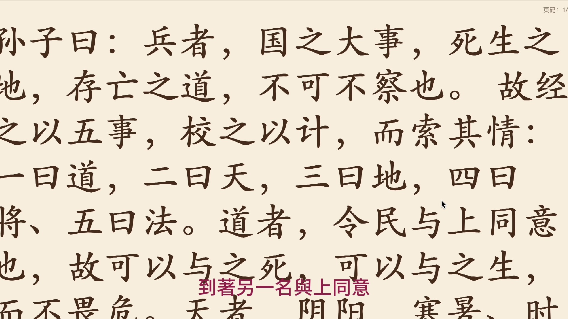 孙子兵法始计篇 2